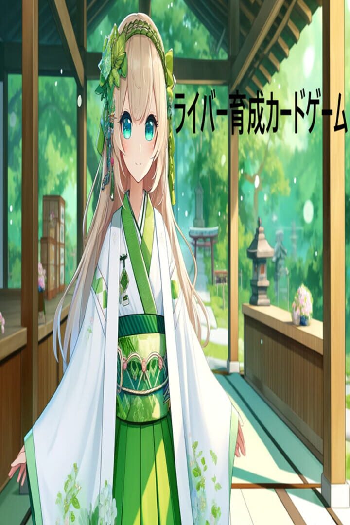 Livers Ikusei Card Game Cover