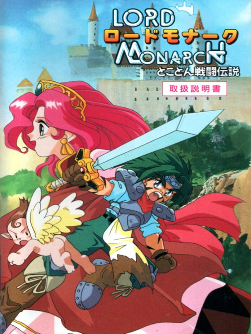 Lord Monarch カバー