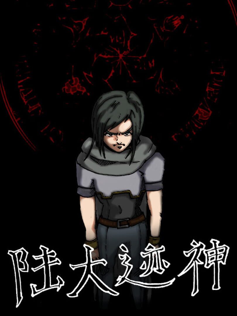Copertina di Lu Dajishen II