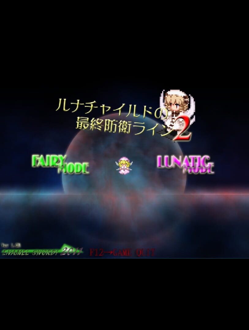 Luna Child no Saishuu Bouei Line 2 カバー