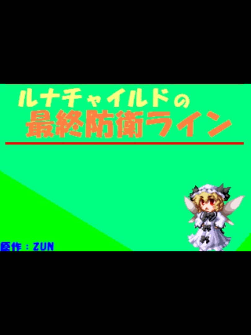 Luna Child no Saishuu Bouei Line Kapağı