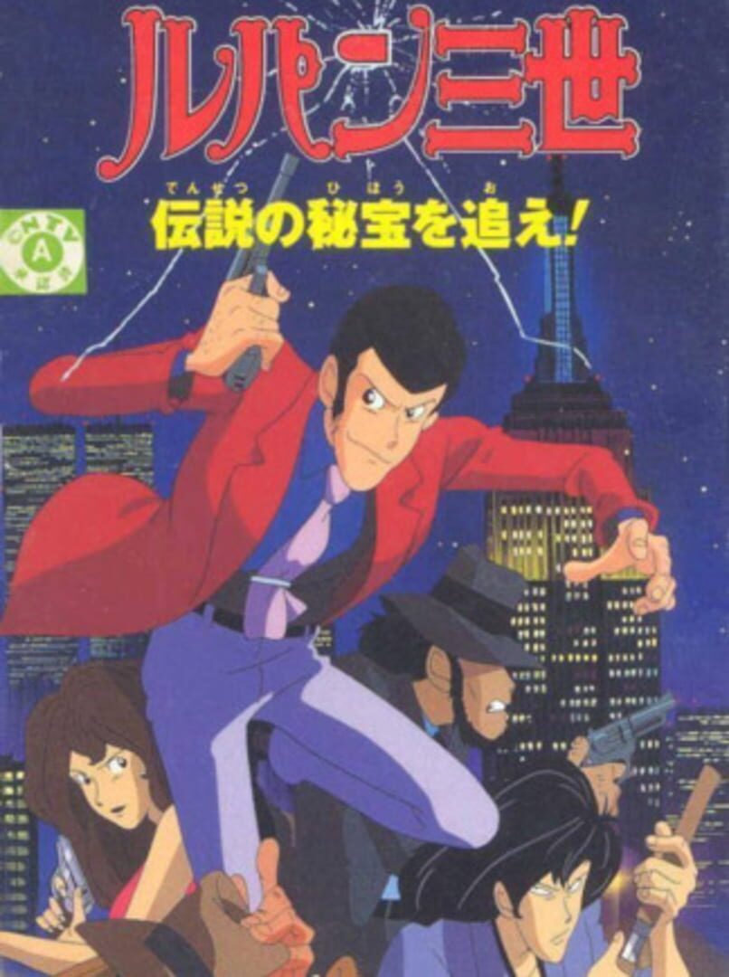 Lupin III: Densetsu no Hihou wo Oe! Cover