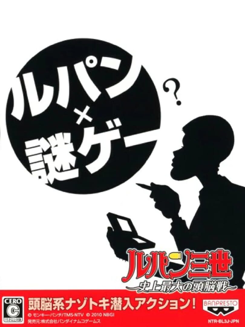 Copertina di Lupin Sansei: Shijou Saidai no Zunousen