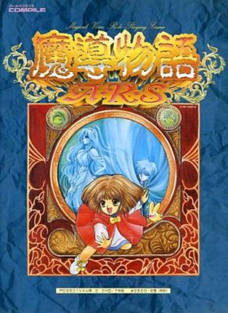 Copertina di Madou Monogatari ARS