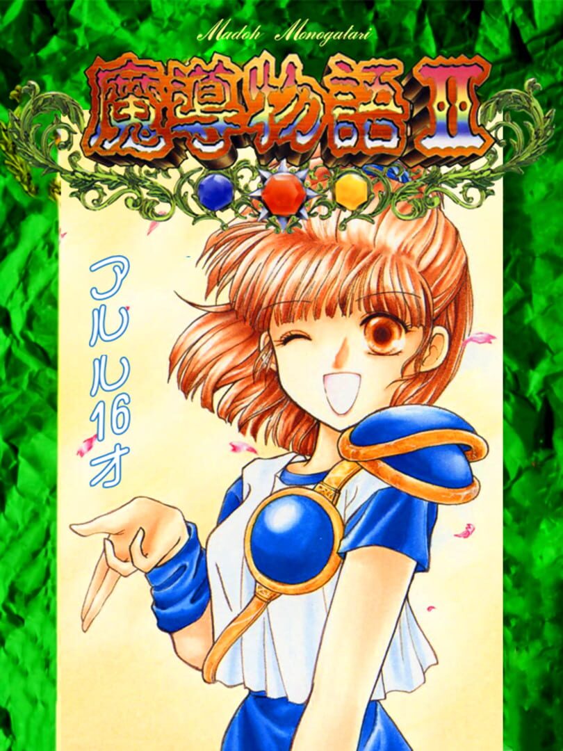 Couverture de Madou Monogatari II: Arle 16-Sai