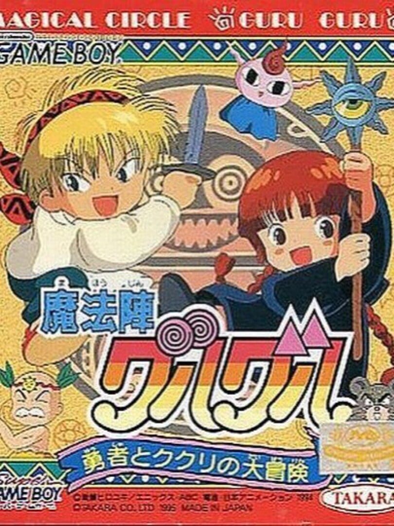 Magical Circle Guru Guru: Yuusha to Kukuri no Daibouken Cover