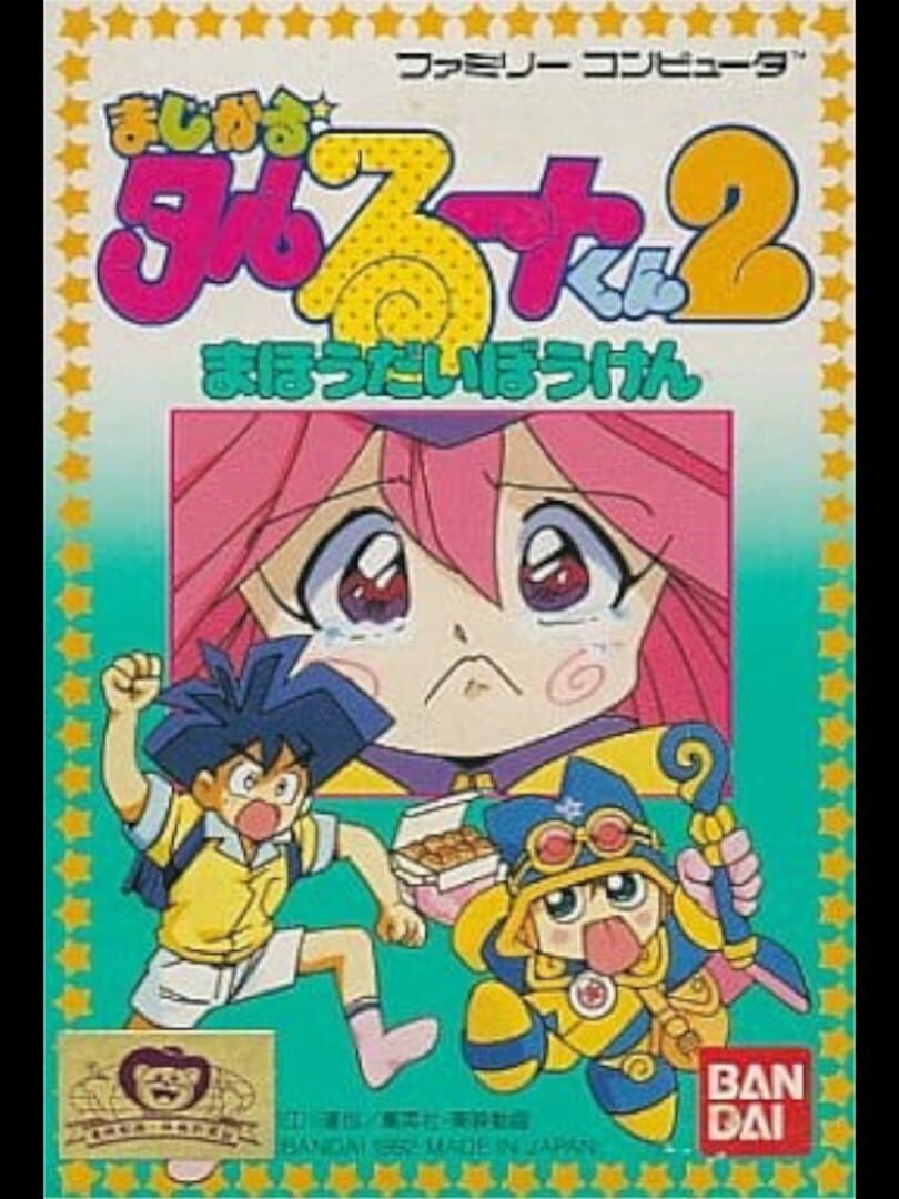 Magical Taluluto-kun 2: Magical Adventure カバー