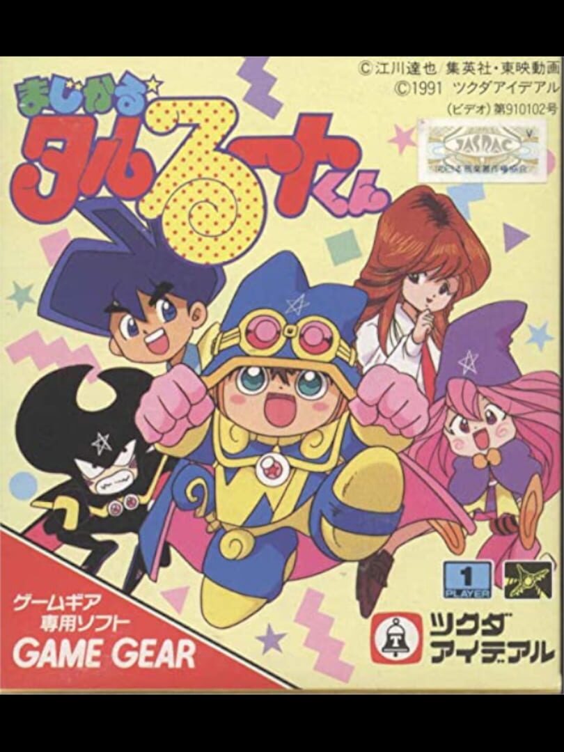Portada de Magical Taluluto-kun