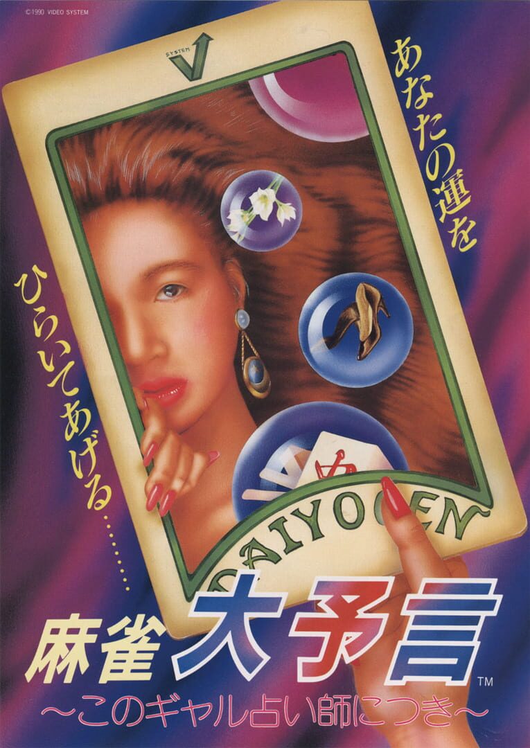Mahjong Daiyogen 커버