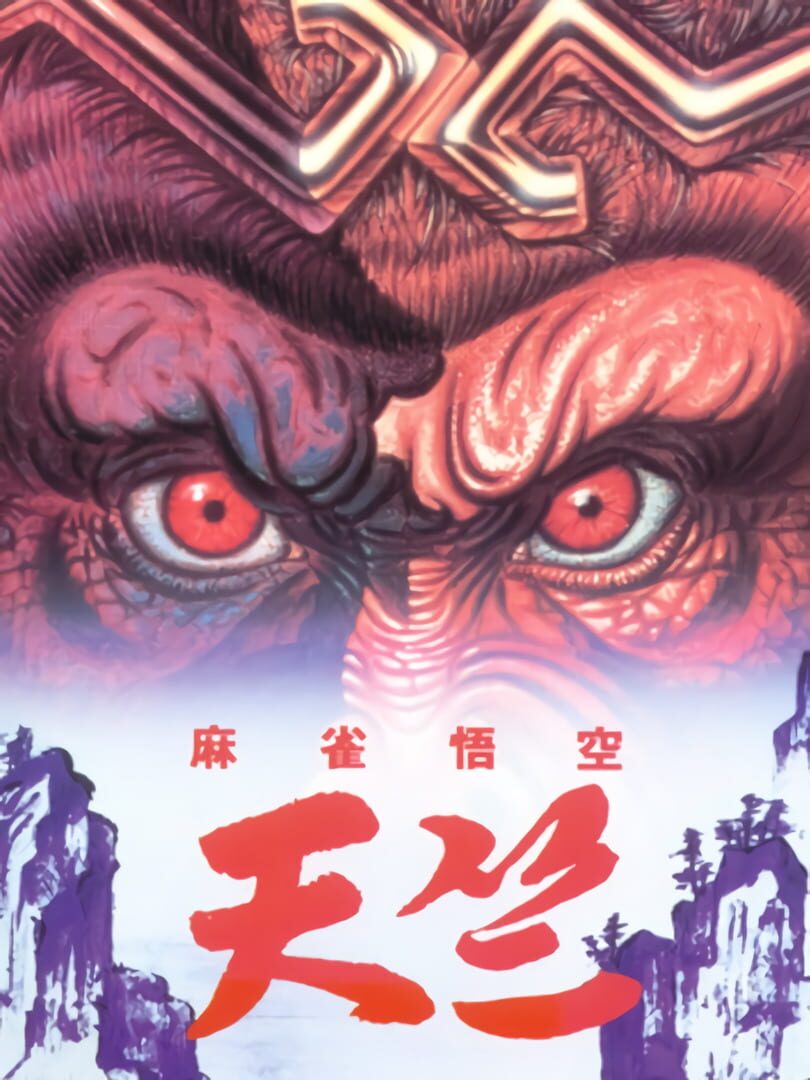 Couverture de Mahjong Gokuu Tenjiku