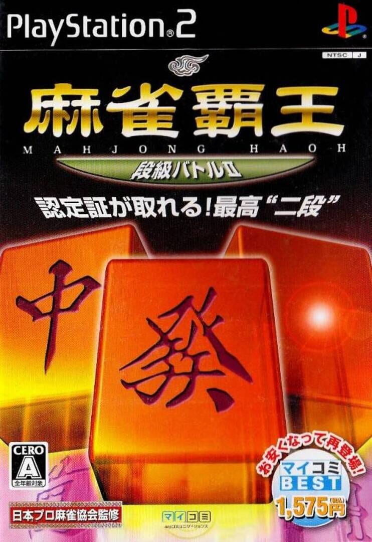 Mahjong Haoh: Dankyuu Battle II Cover