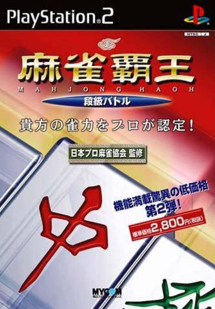 Portada de Mahjong Haoh: Kaikyuu Battle