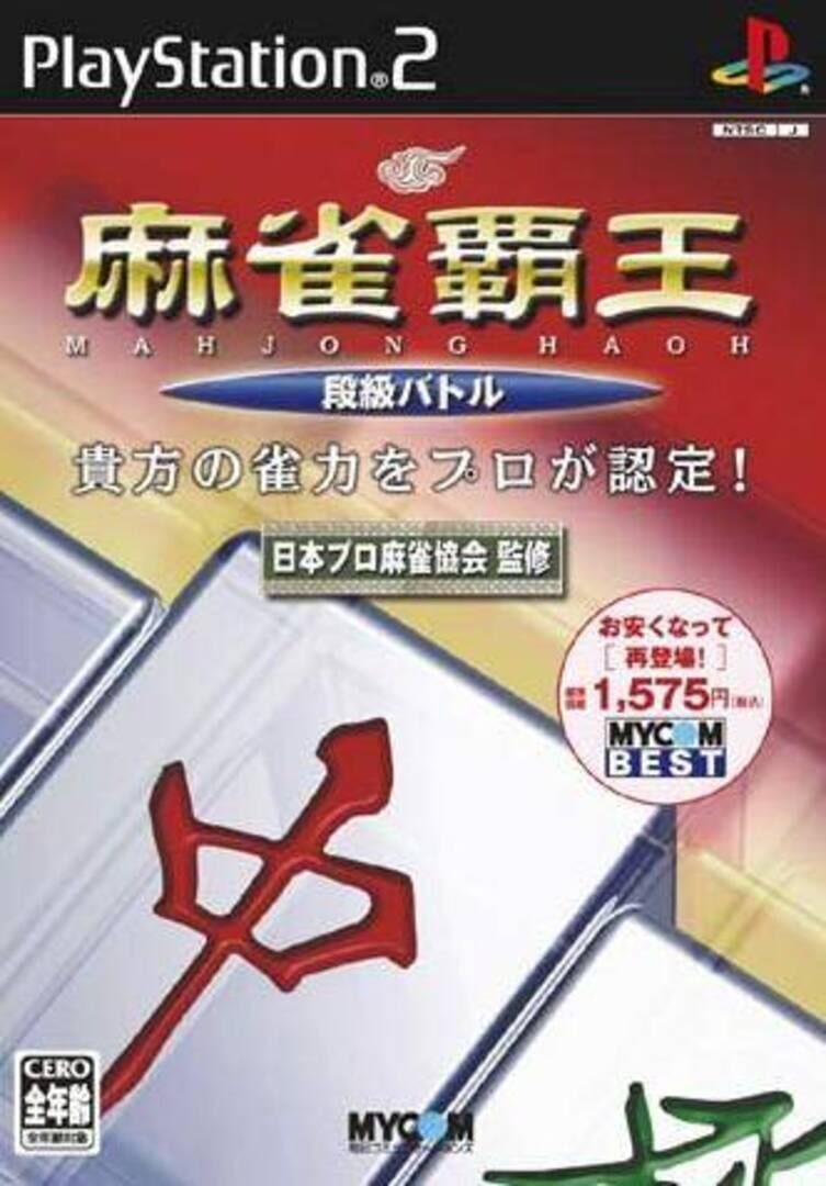 Copertina di Mahjong Haoh: Shinken Battle