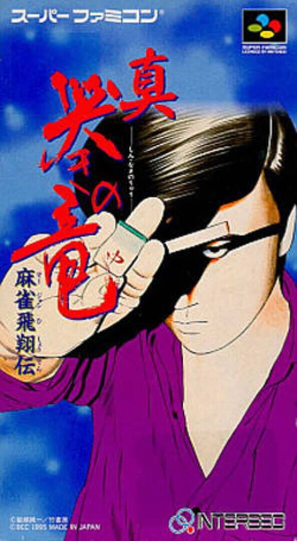 Mahjong Hishou-den: Shin Naki no Ryuu カバー
