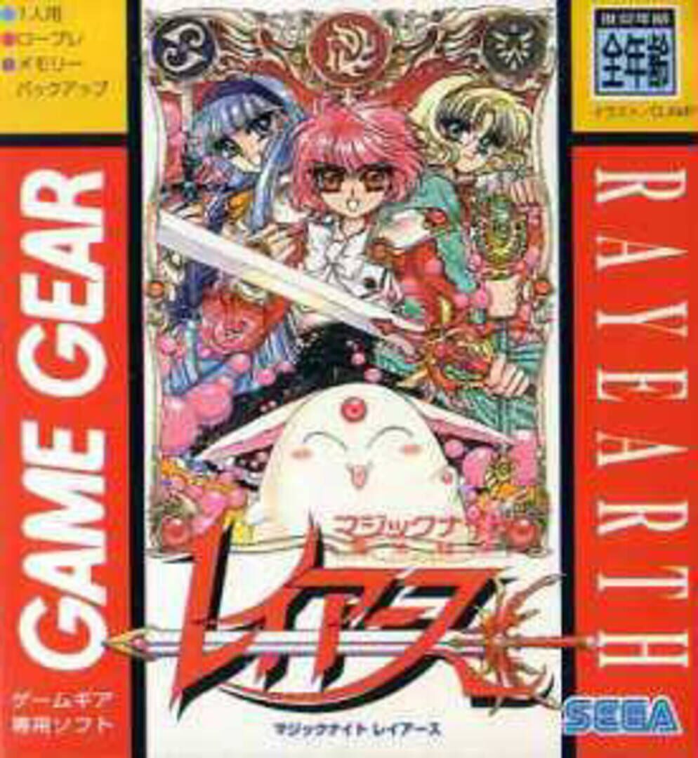 Copertina di Mahou Kishi Rayearth