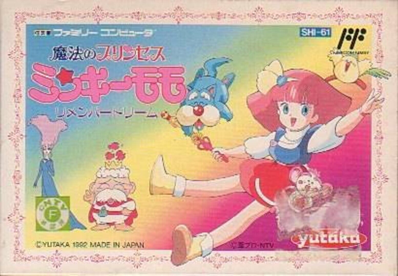Mahou no Princess Minky Momo: Remember Dream カバー