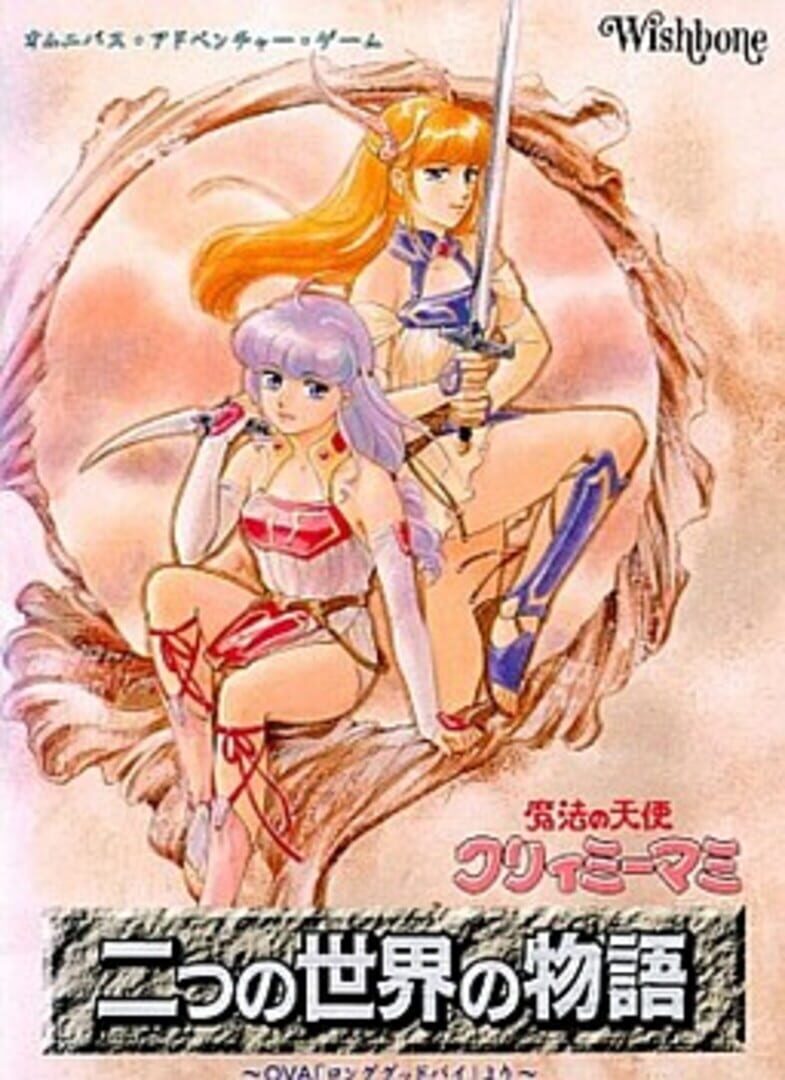 Portada de Mahou no Tenshi Creamy Mami: Futatsu no Sekai no Monogatari