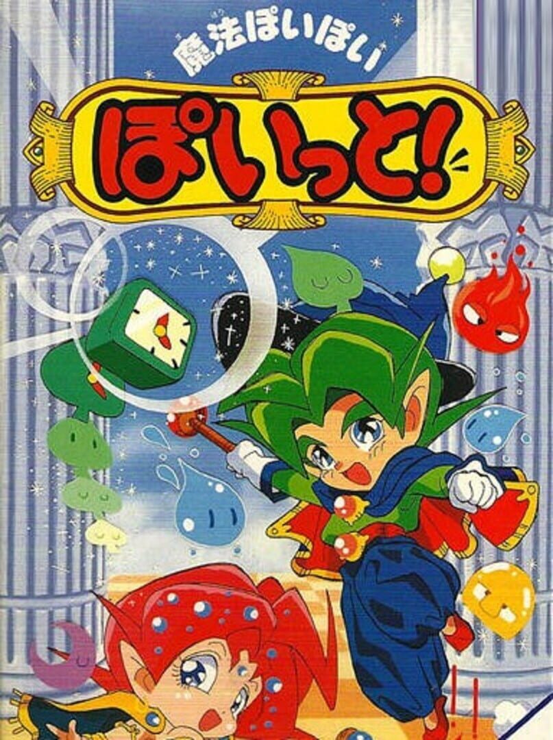 Mahou Poi-poi Poitto! Cover