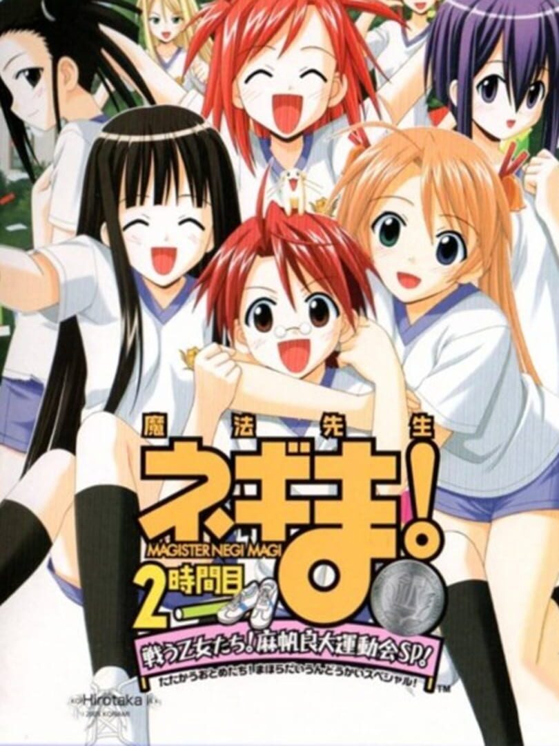 Portada de Mahou Sensei Negima! 2 Jikanme: Tatakau Otometachi! Mahora Daiundoukai SP