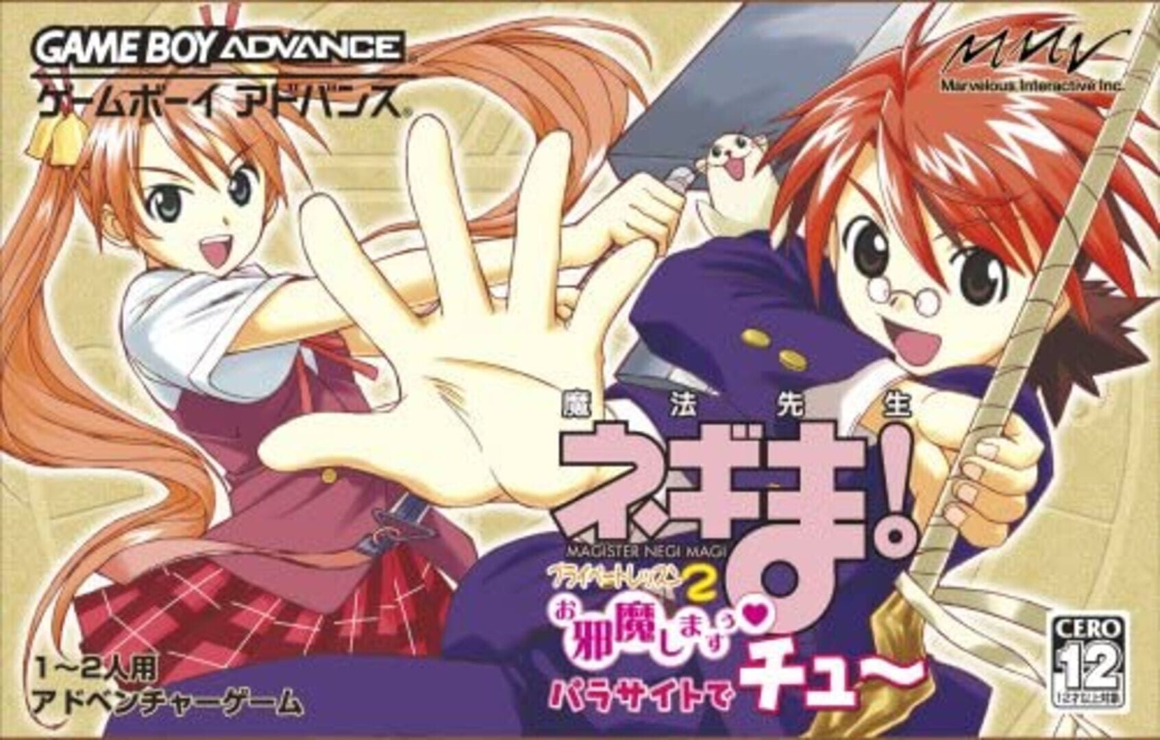 Mahou Sensei Negima! Private Lesson 2: Ojama Shimasu Parasite de Chu Cover