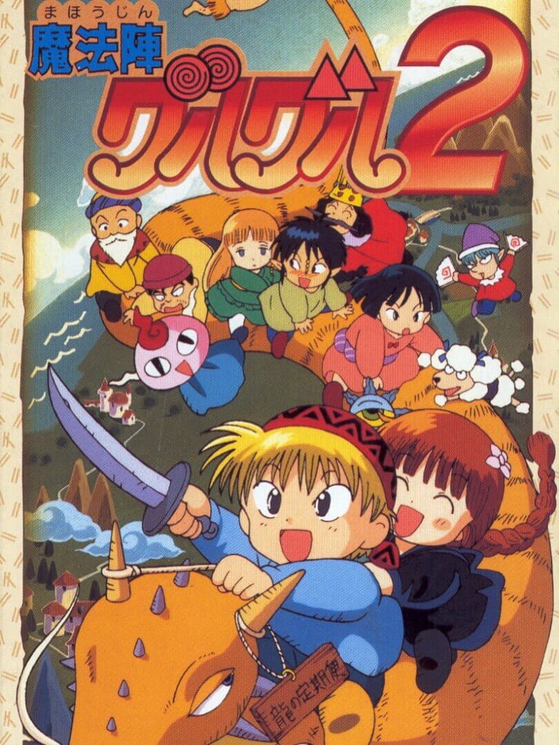 Mahoujin Guru-guru 2 カバー