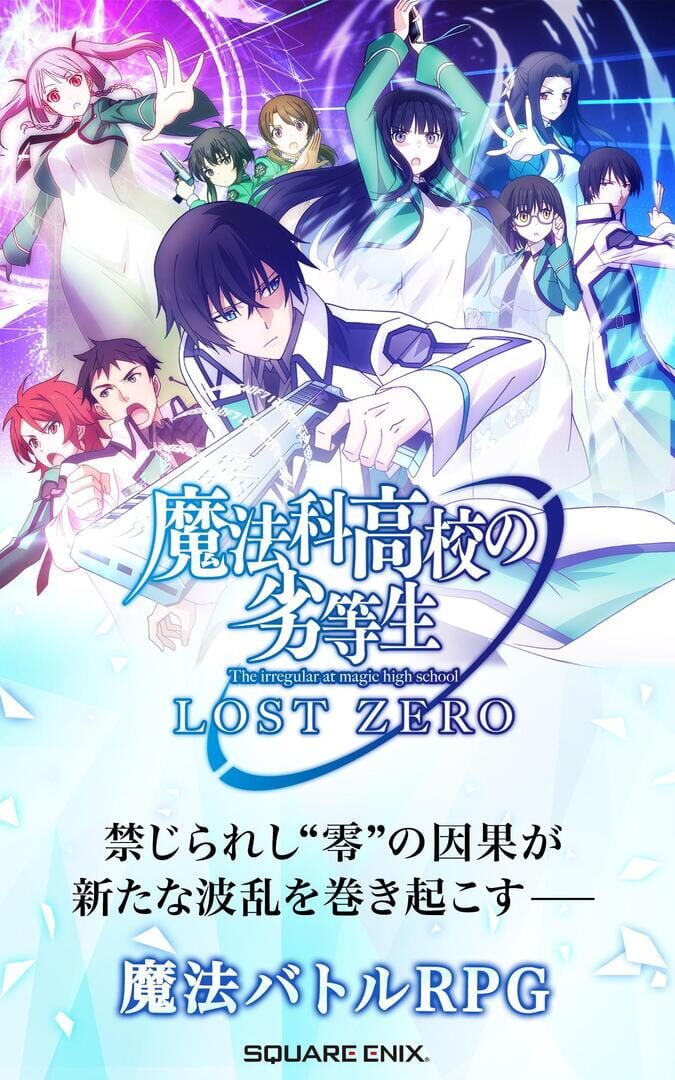 Is Mahouka Koukou no Rettousei: Lost Zero Down Right Now? Server Status ...