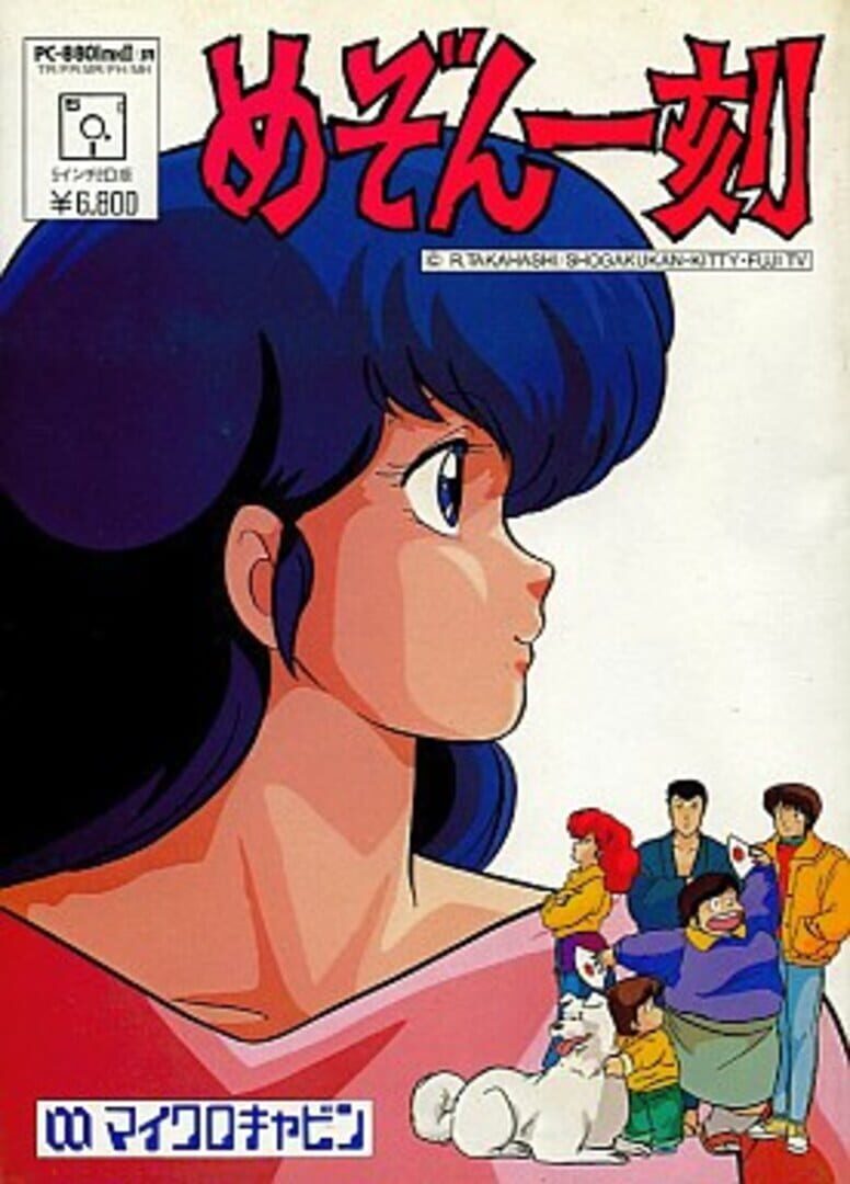 Copertina di Maison Ikkoku: Omoide no Photograph
