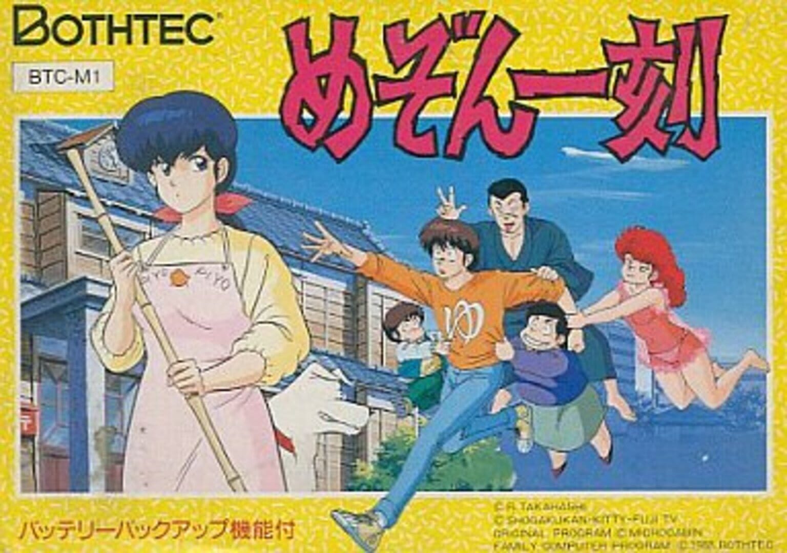 Maison Ikkoku 커버