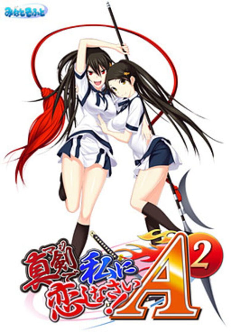 Maji de Watashi ni Koishinasai! A-2 Cover