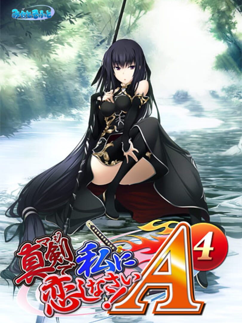 Copertina di Maji de Watashi ni Koishinasai! A-4