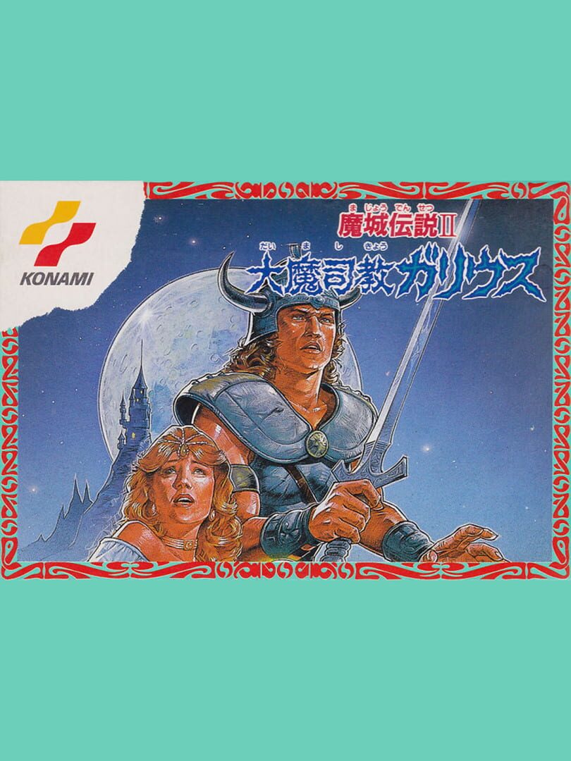 Majou Densetsu II: Daimashikyou Galious 커버