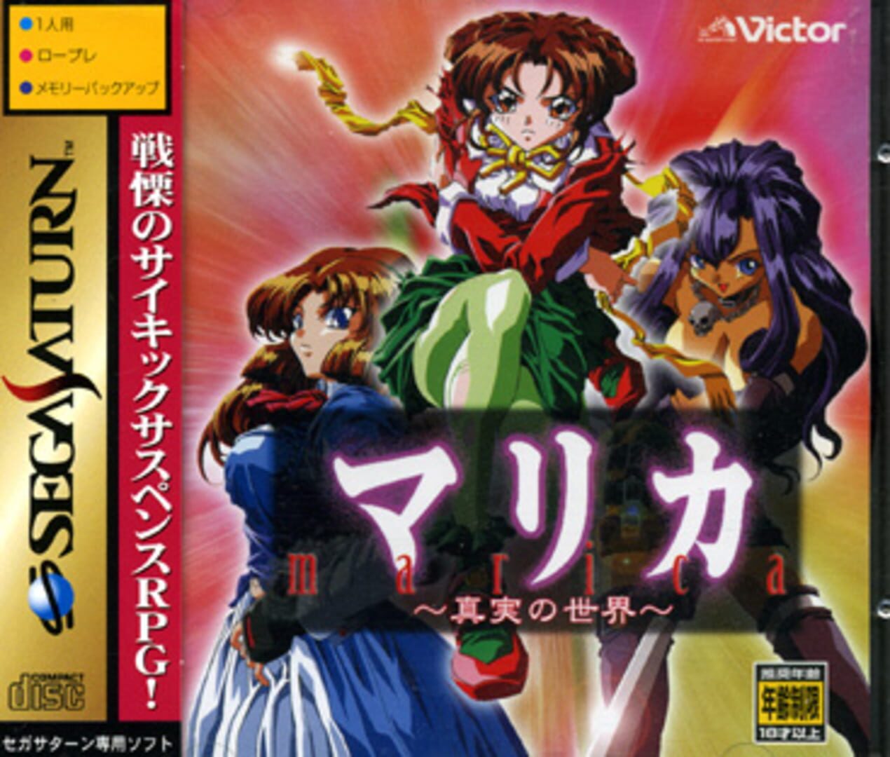 Marica: Shinjitsu no Sekai Cover