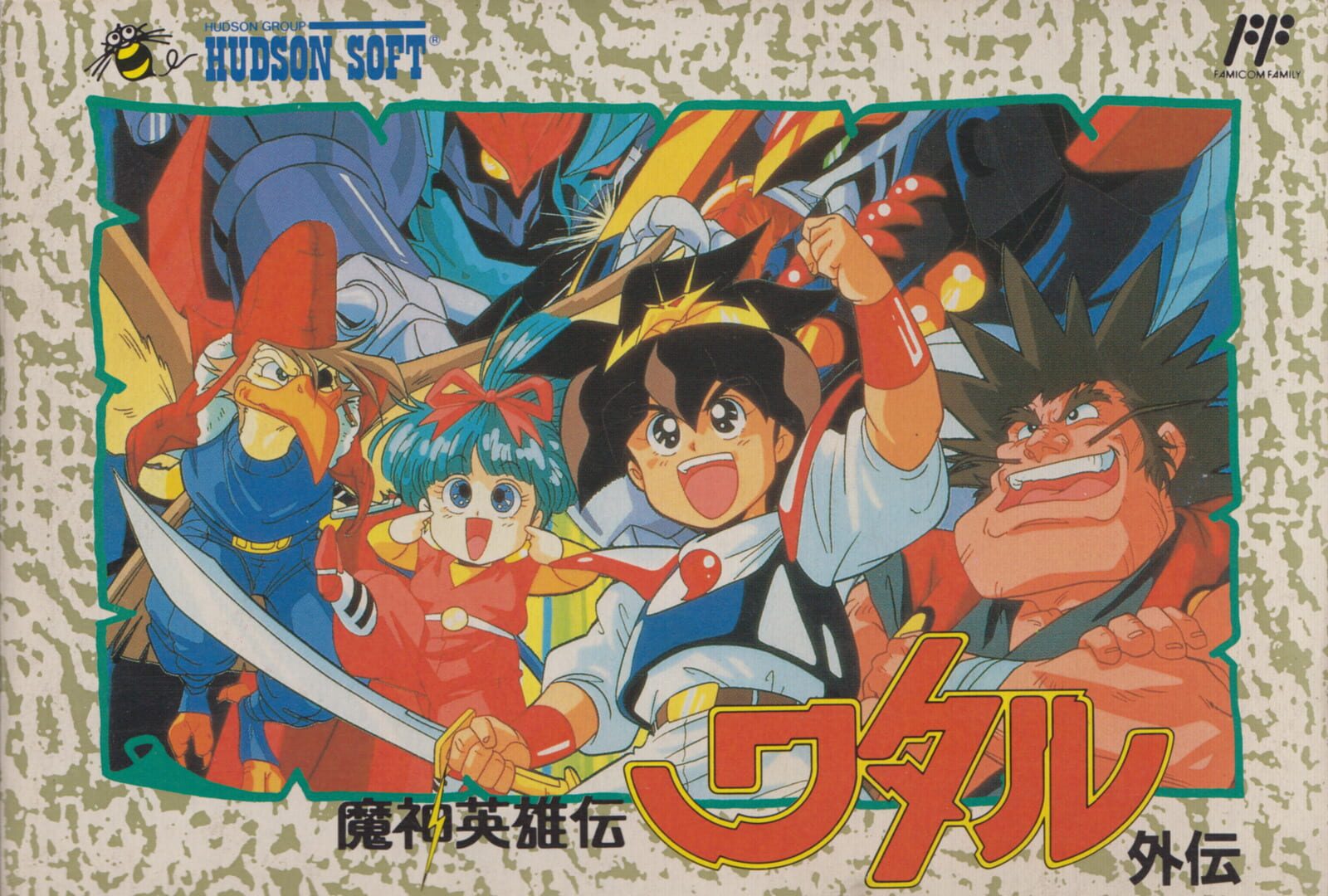 Portada de Mashin Hero Wataru Gaiden