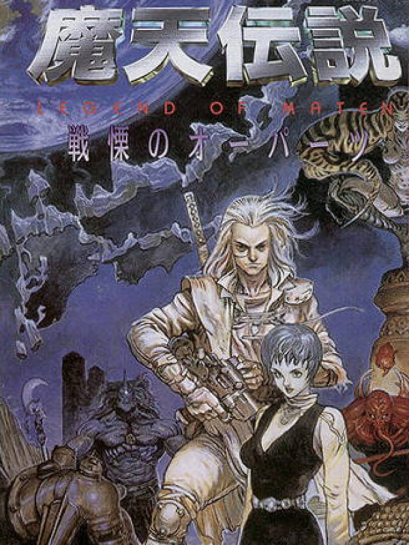Maten Densetsu: Senritsu no Ooparts Kapağı