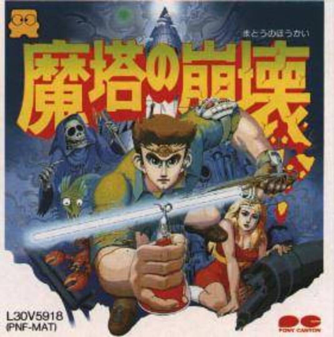 Matou no Houkai: The Hero of Babel カバー