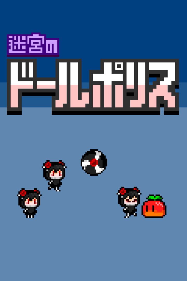 Meikyuu no Dollpolis Cover