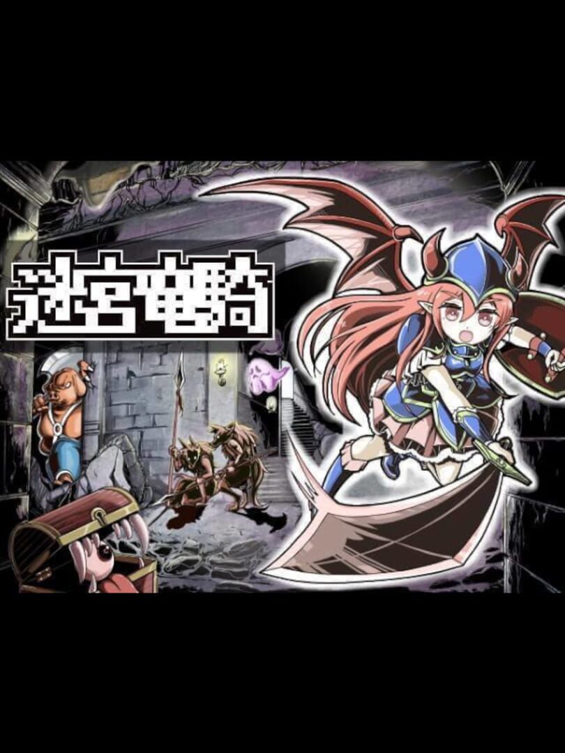 Copertina di Meikyuu Ryuuki