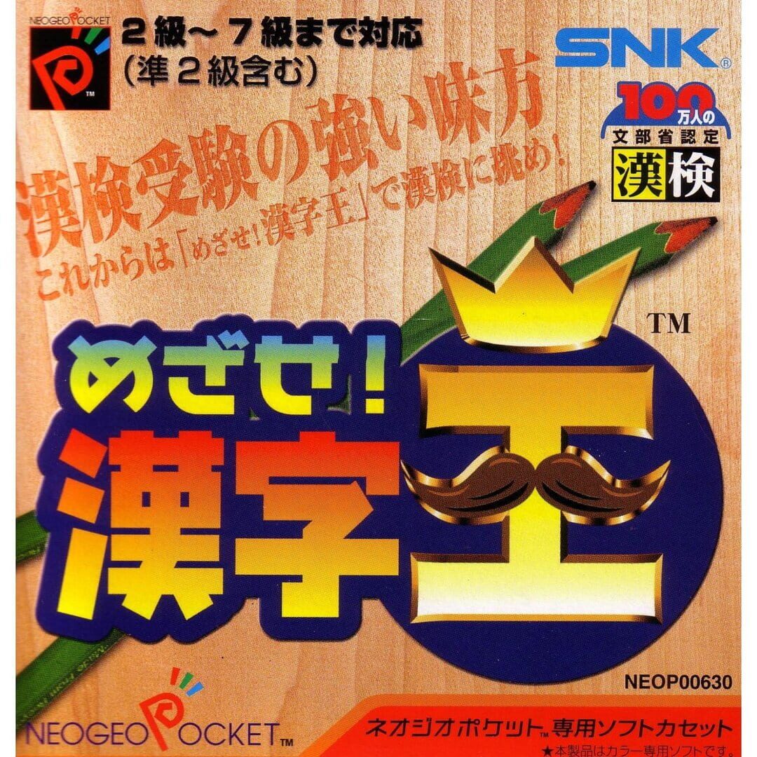 Mezase! Kanji Ou カバー