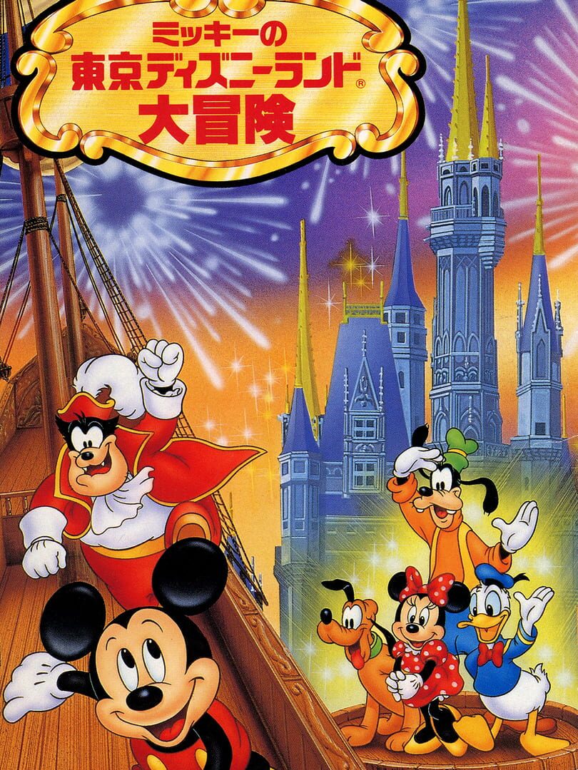 Mickey no Tokyo Disneyland Daibouken カバー