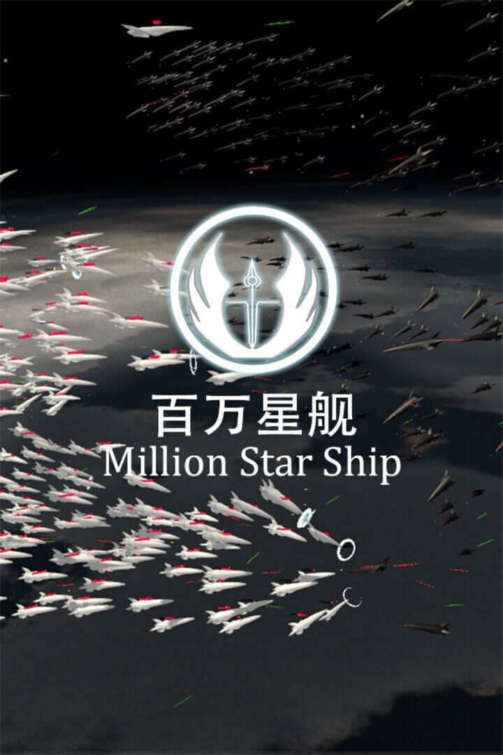 Million Star Ship 커버