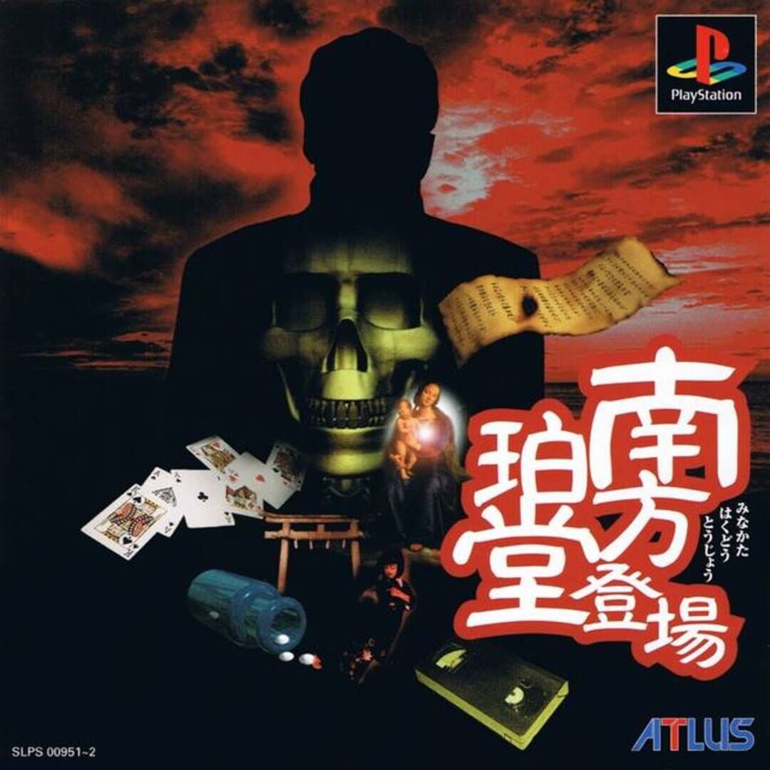 Portada de Minakata Hakudou Toujou