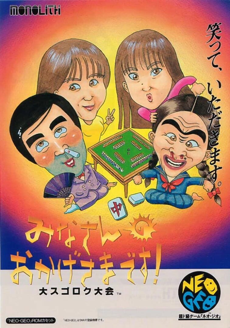 Portada de Minasan no Okage-sama Desu!