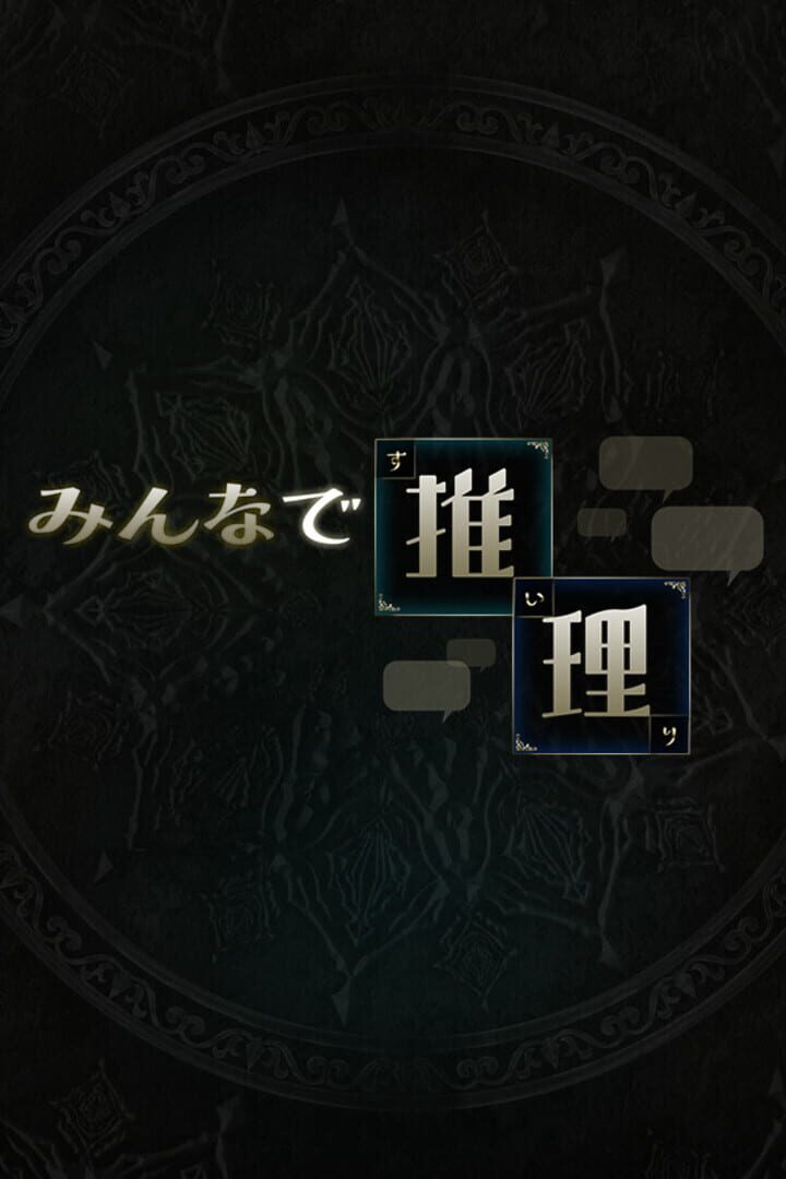 Minna de Suiri カバー