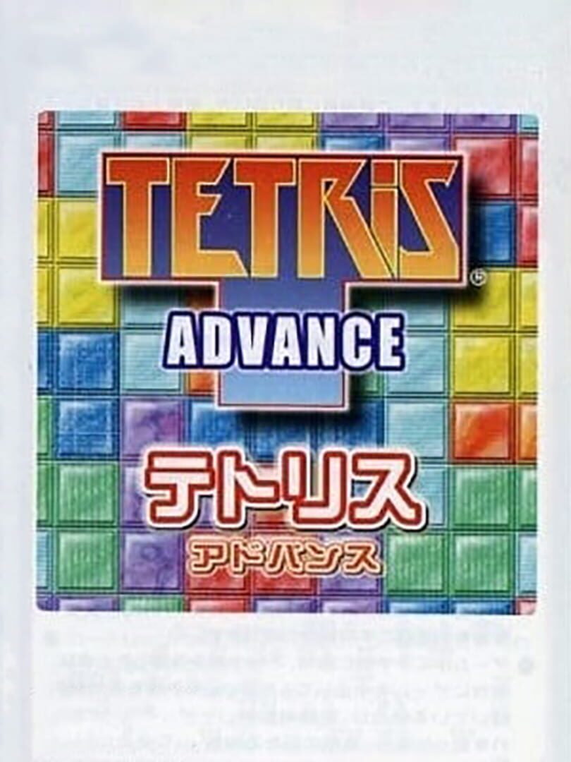 Portada de Minna no Soft Series: Tetris Advance