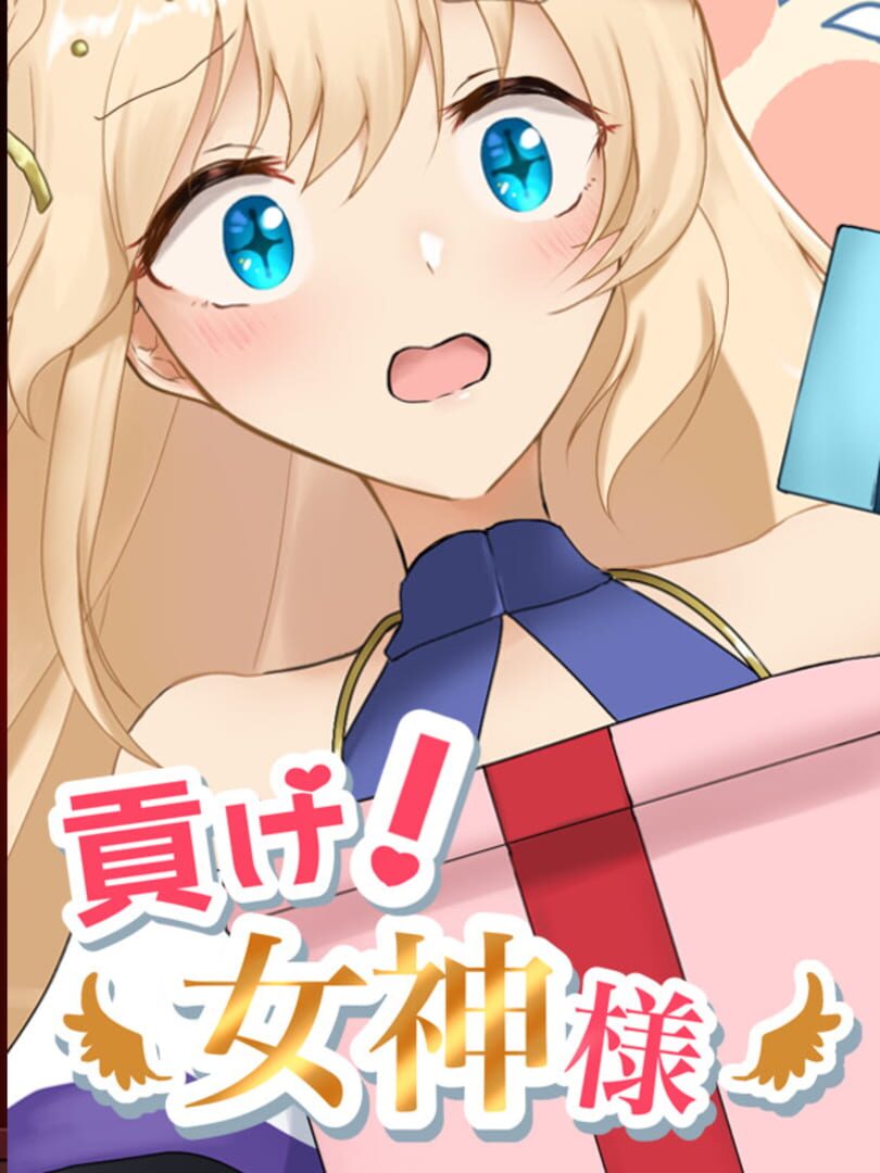 Mitsuge! Megami-sama カバー