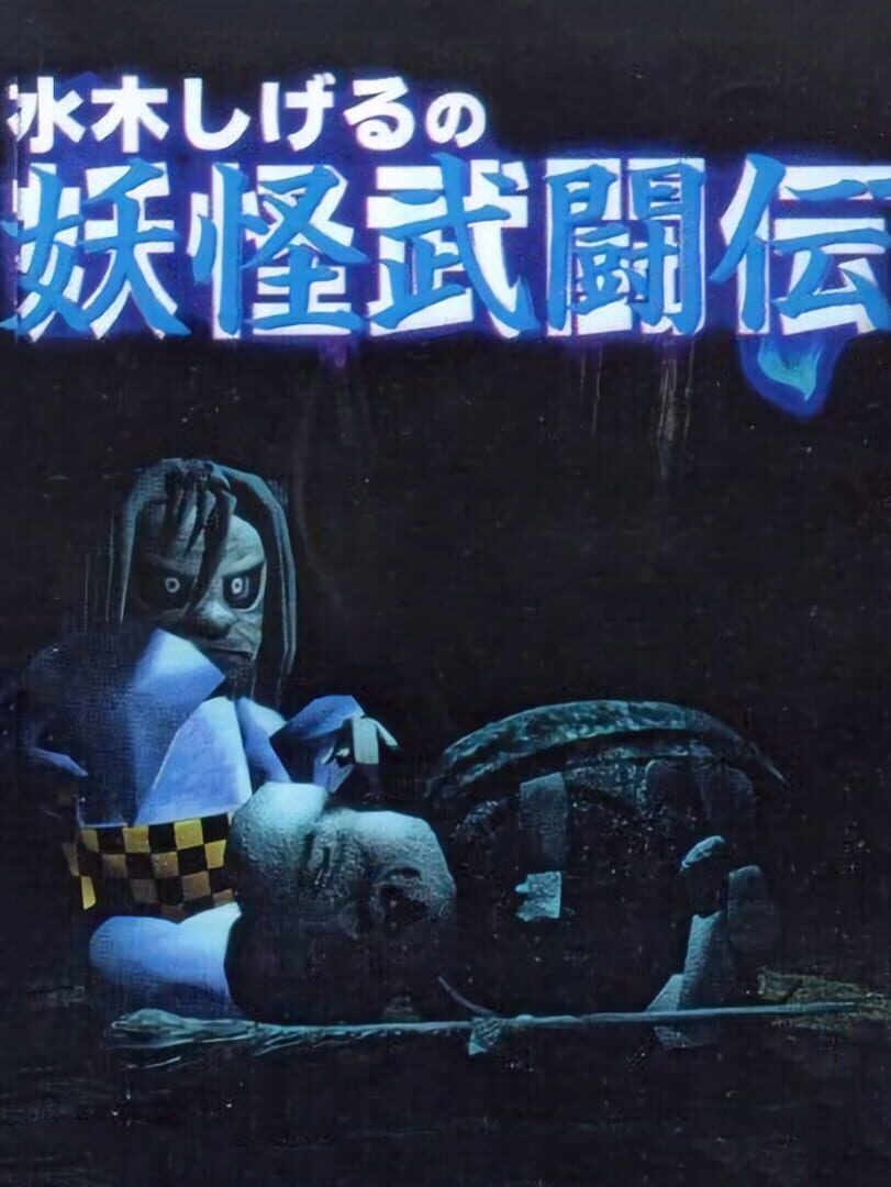 Mizuki Shigeru no Yokai Butou-den 커버