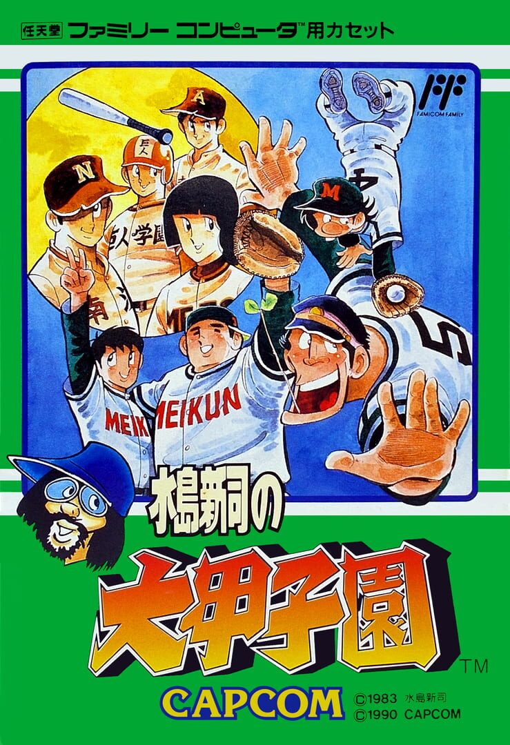 Mizushima Shinji no Daikoushien カバー