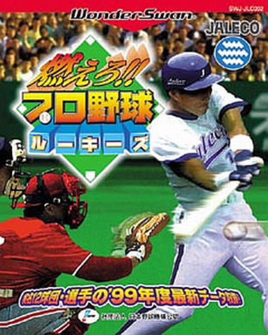 Moero!! Pro Yakyuu Rookies Cover