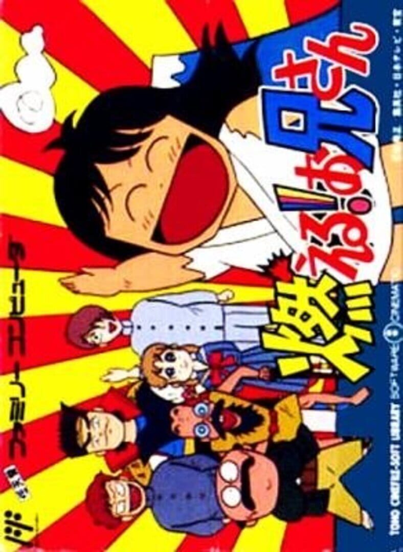 Portada de Moeru! Onii-san