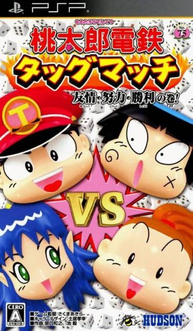 Momotaro Dentetsu Tag Match: Yuujou, Doryoku, Shouri no Maki! Cover